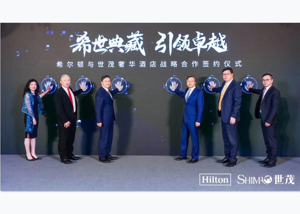 十年同行再续华章，世茂携手希尔顿集团共创奢华酒店新纪元