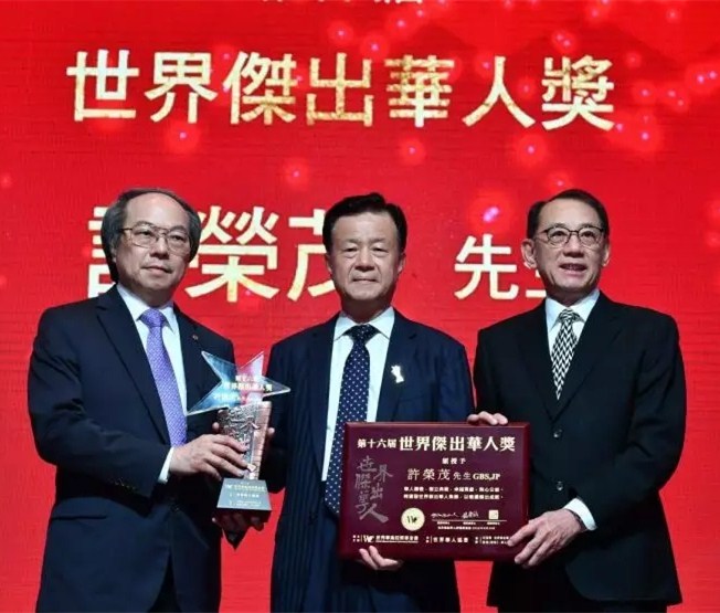 快讯 | 世茂集团董事局主席许荣茂太平绅士荣获“世界杰出华人奖”