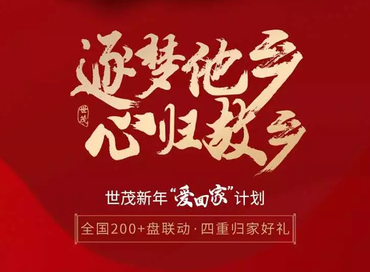 回味乡愁|欢迎回家，世茂带你看看家乡变化