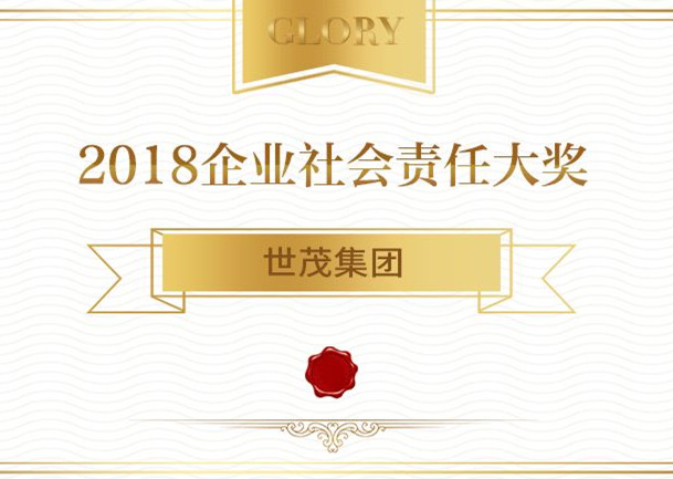 年终盘点丨2018世茂的荣耀时刻