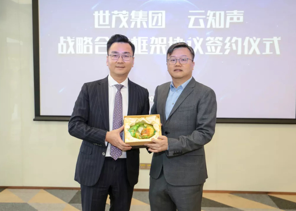 探索“智能+地产”新模式 世茂集团与云知声达成战略合作协议