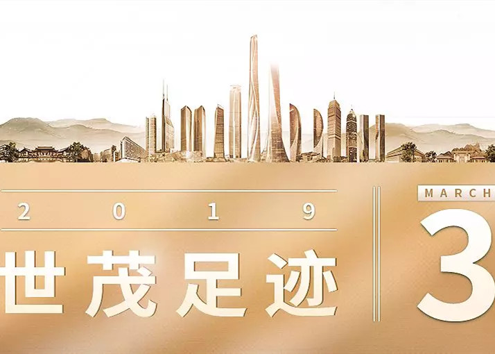 世茂足迹 | 阳春三月，世茂再显非凡实力