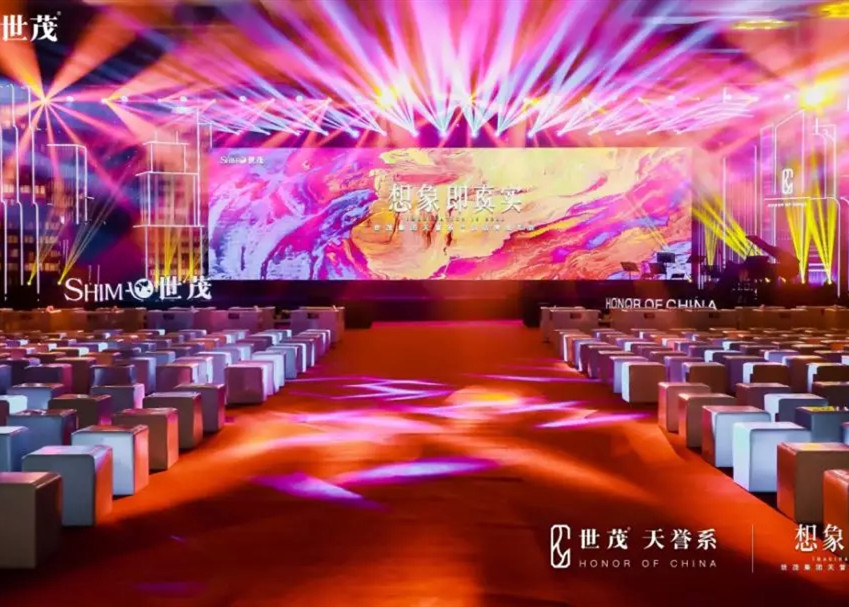 世茂天誉系发布会，誉见“想象即真实”的震撼