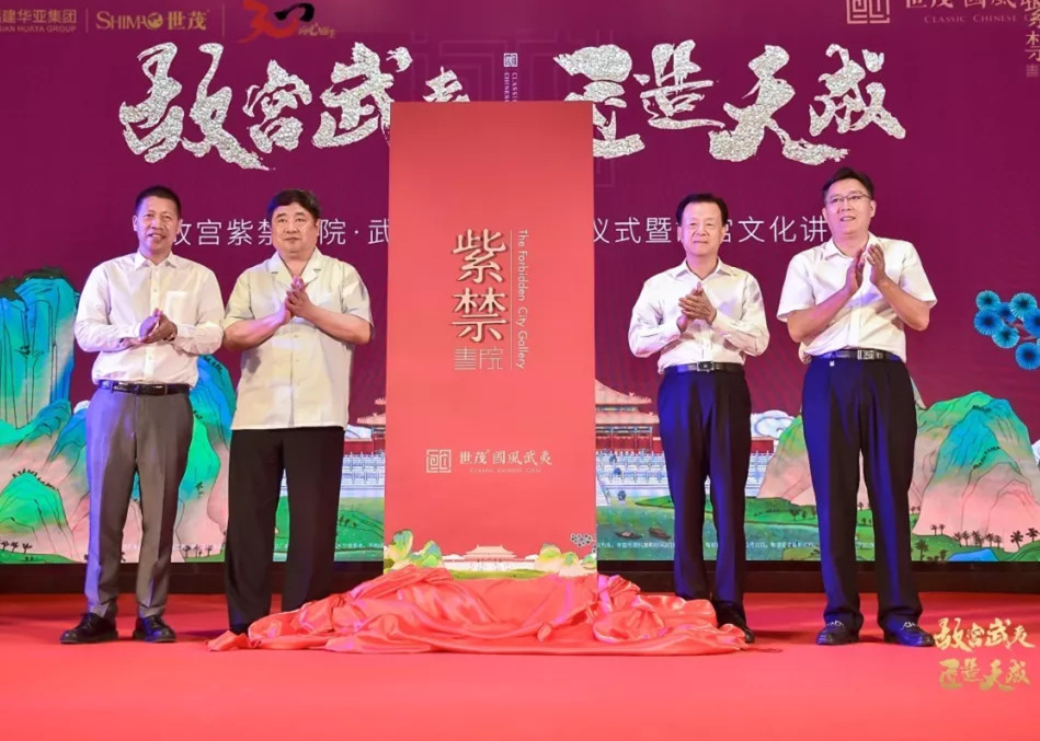 七夕，世茂携手故宫文化上武夷