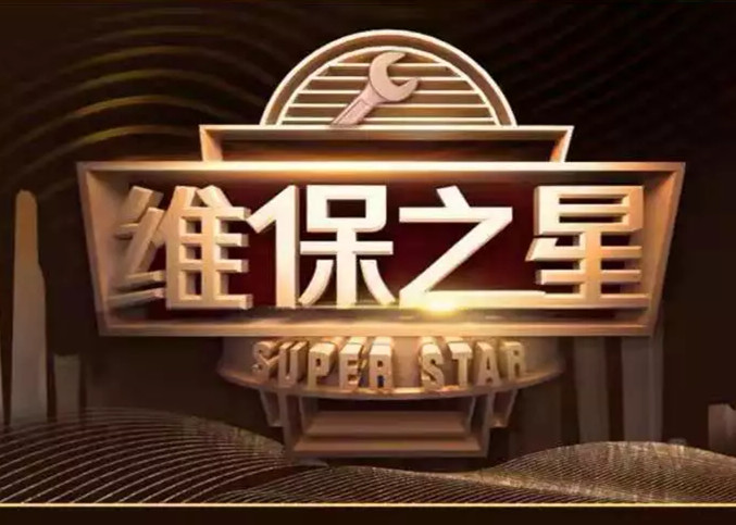 2019世茂维保之星评选，pick你心目中的C位！