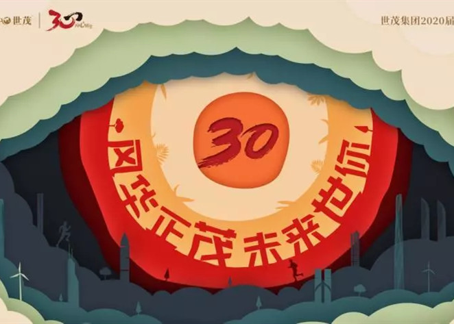 秋收季 | 世茂2020届校招，喊你“接招”！