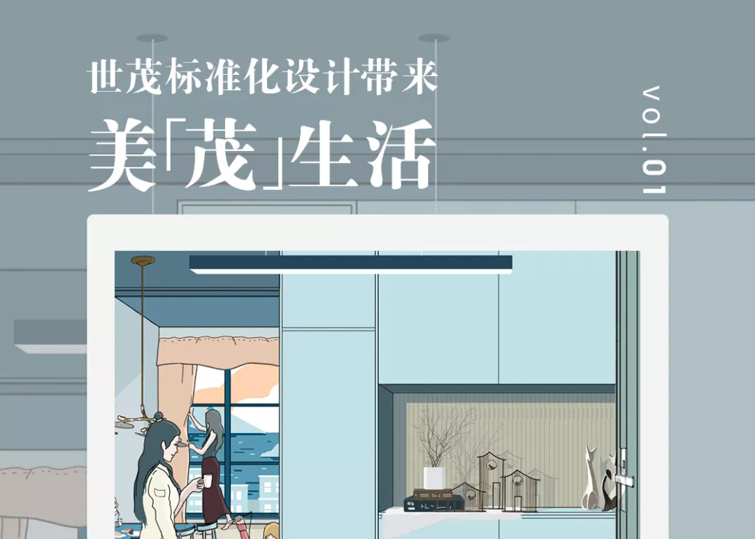 世茂标准化设计·01 | 从玄关开始