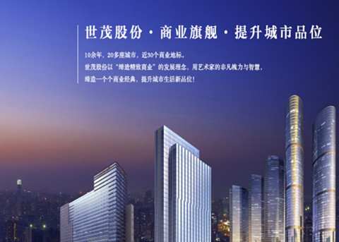 港股异动丨世茂房地产股价创历史新高 上月销售额同比上升53%