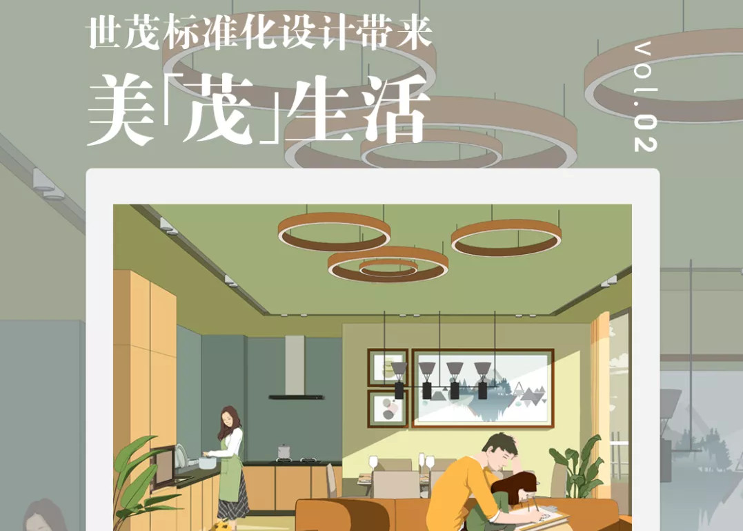 世茂标准化设计·02 | 客餐厅，有N种可能