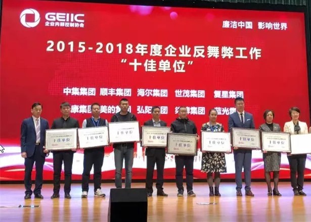 世茂集团荣获企业反舞弊工作多项殊荣