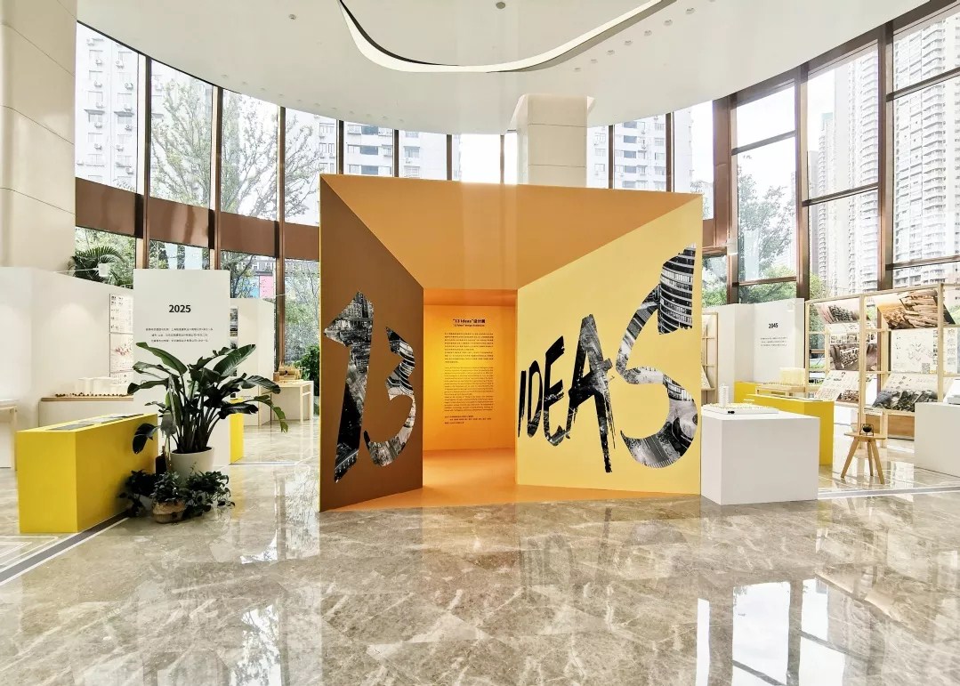 世茂“13 IDEAS设计展”，带你体验未来人居