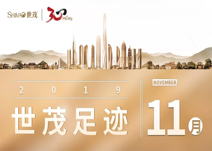 世茂足迹 | 11月，业绩表现亮眼，全力冲刺年终！