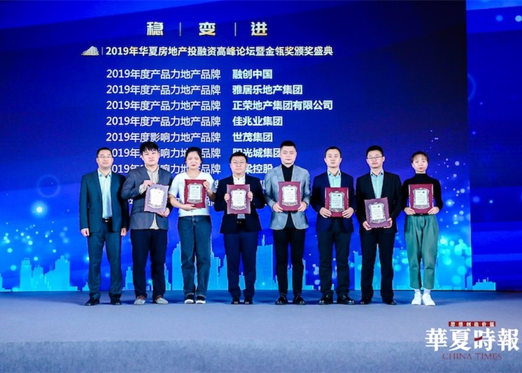 世茂集团荣获“金瓴奖·2019年度影响力地产品牌”