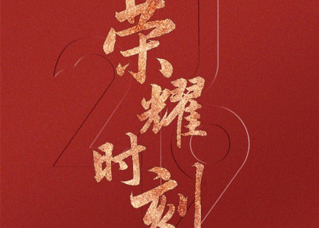 年度盘点 | 世茂2019荣耀时刻
