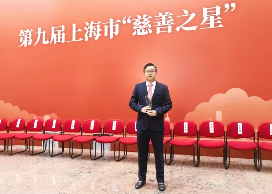 践行公益初心 | 许世坛荣获第九届上海市“慈善之星”称号