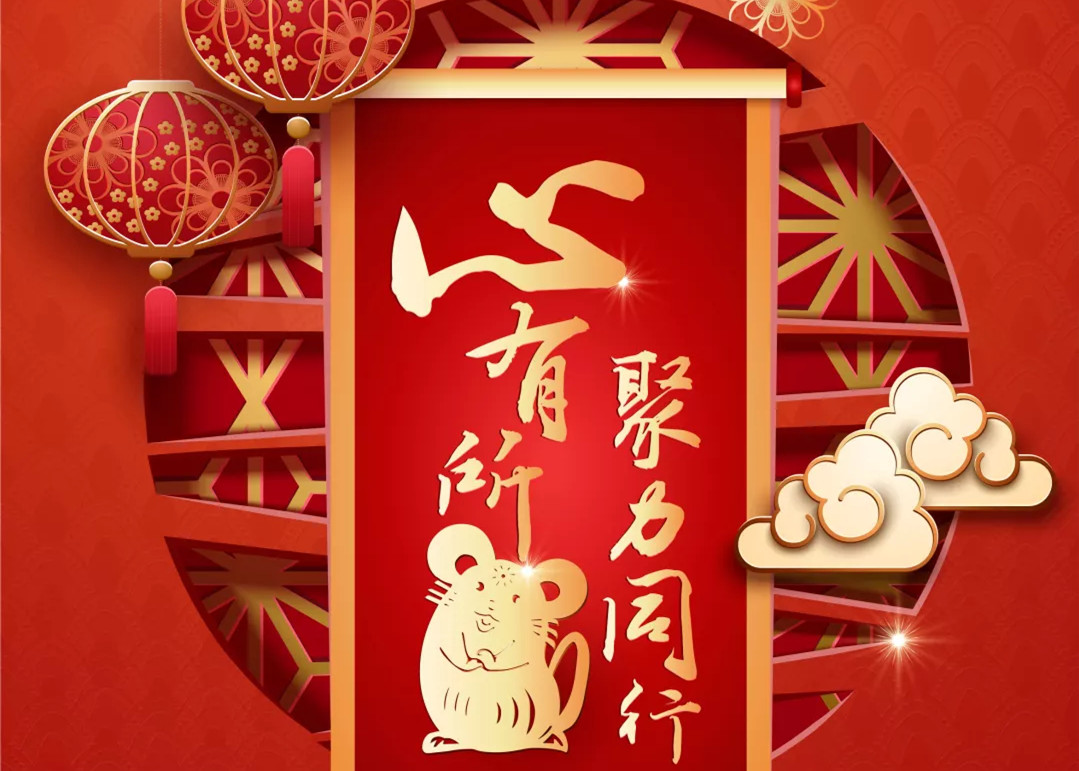 年会剧透 | 来了！世茂集团2020迎新晚宴精彩抢先看