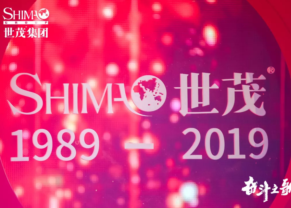 世茂集团年会 | 唱响奋斗之歌，逐梦百年世茂