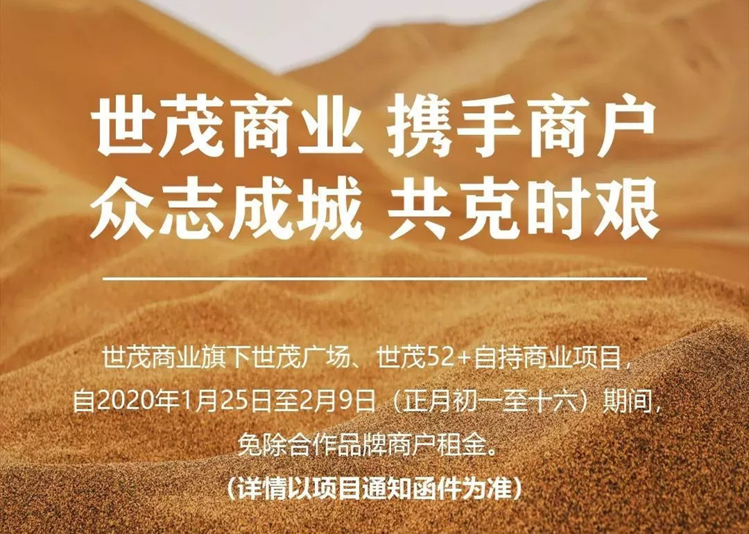 众志成城，共同战“疫” | 世茂集团在行动！