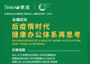 世茂商业及主题娱乐升级EHS管理，全面开启后疫情时代管理新生态