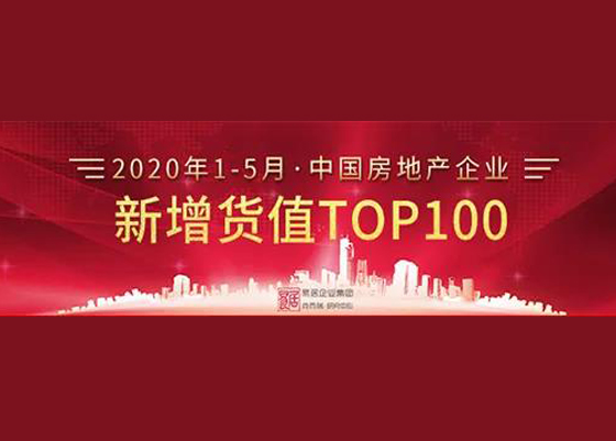 销售TOP50房企超六成拿地金额提升 中海、世茂等涨副超200%