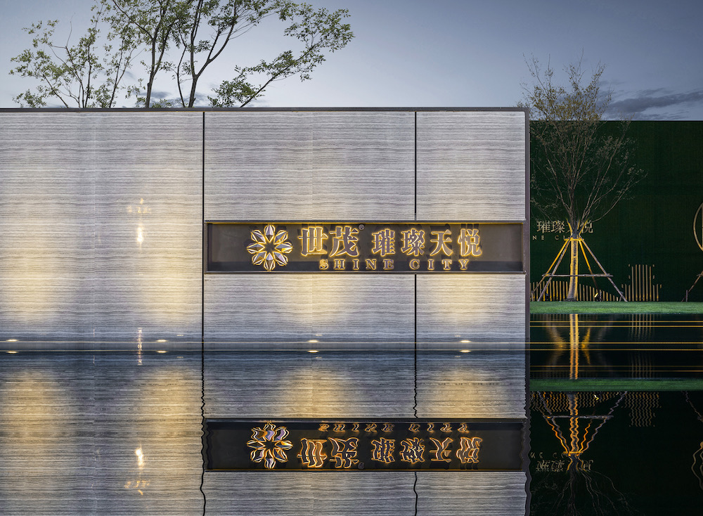 璀璨天悦_世茂集团