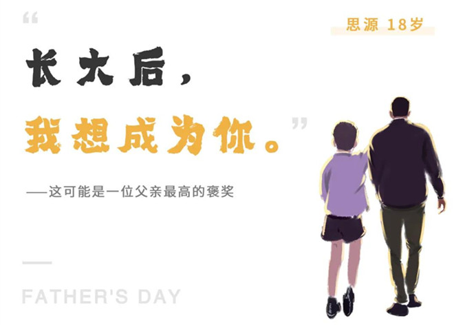 父亲节，解锁世茂专属的炫“父”姿势！