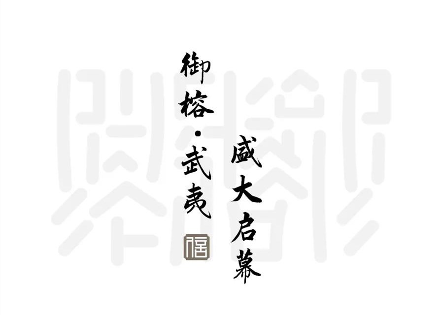 御榕|御文化，榕天下，舟行谧境，再现宋代风华