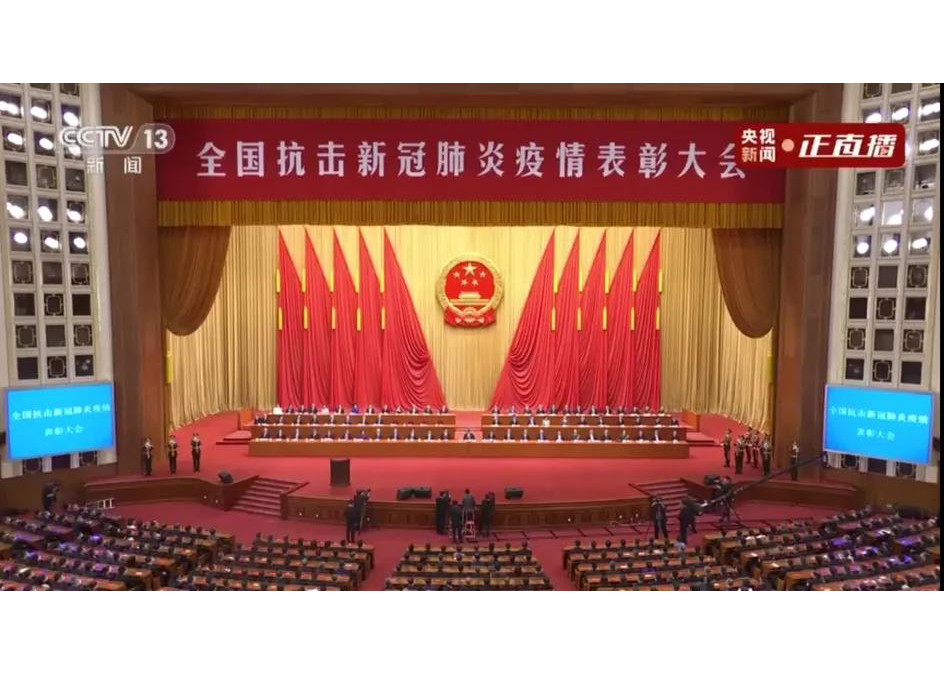 世茂集团应邀出席全国抗击新冠肺炎疫情表彰大会