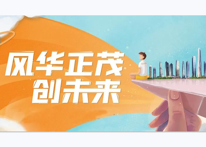 世茂集团2021校园招聘zui酷空宣，带你怦“燃”心动