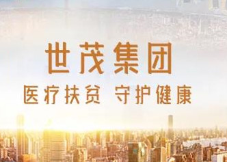 健康扶贫道路上的世茂力量 | 奔向我们的小康生活