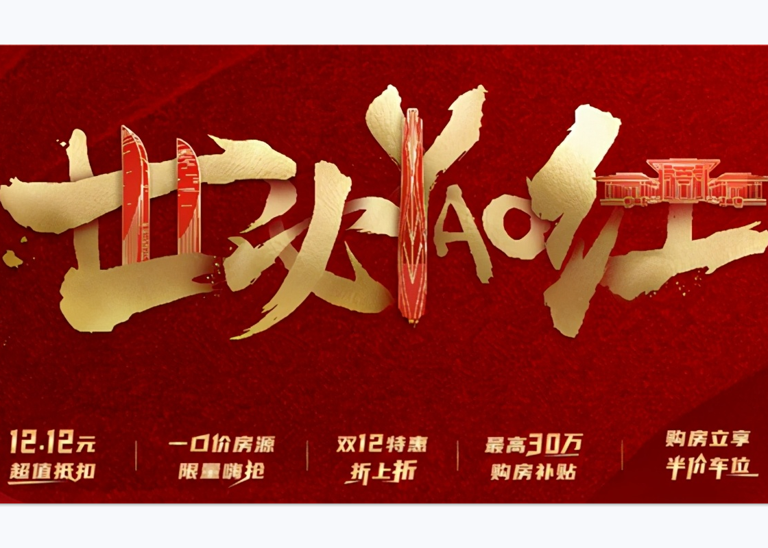 世茂携手天猫好房，聚合双12线上卖房新势能