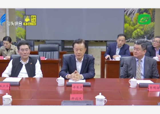 世茂集团考察组莅汕考察 2020-12-19