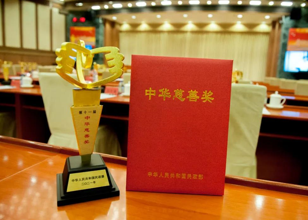 许荣茂荣膺第十一届“中华慈善奖”捐赠个人称号