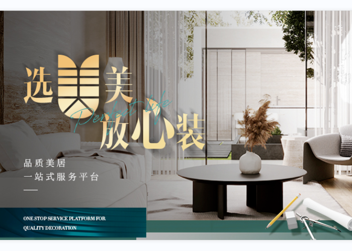 U美生活心品，世茂旗下的品质美居一站式服务平台